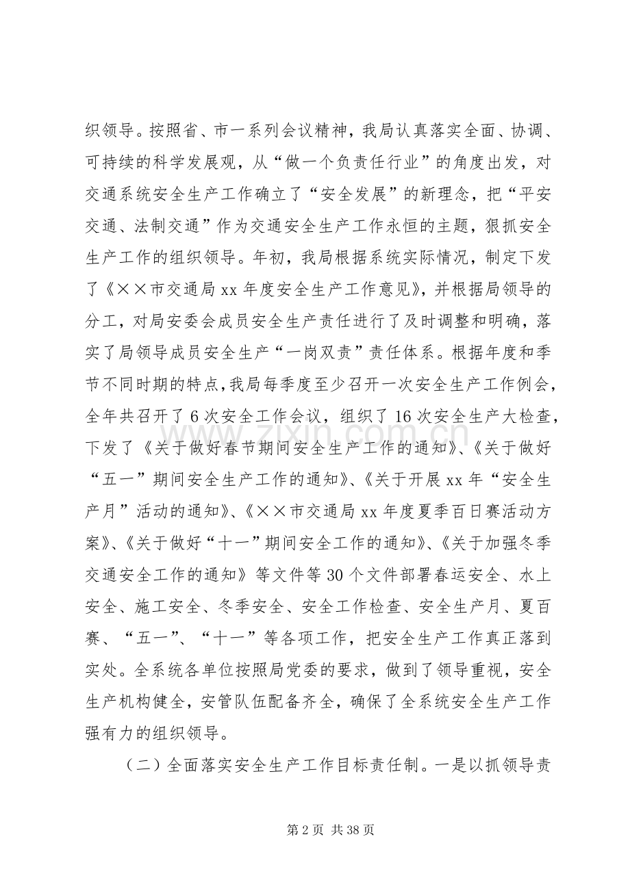 市交通局安全工作总结暨安全工作思路(多篇) .docx_第2页