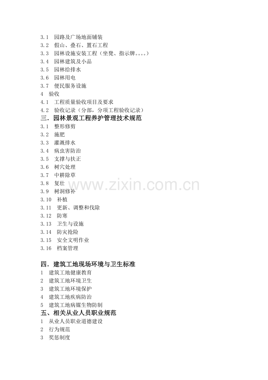园林行业相关规范.docx_第2页
