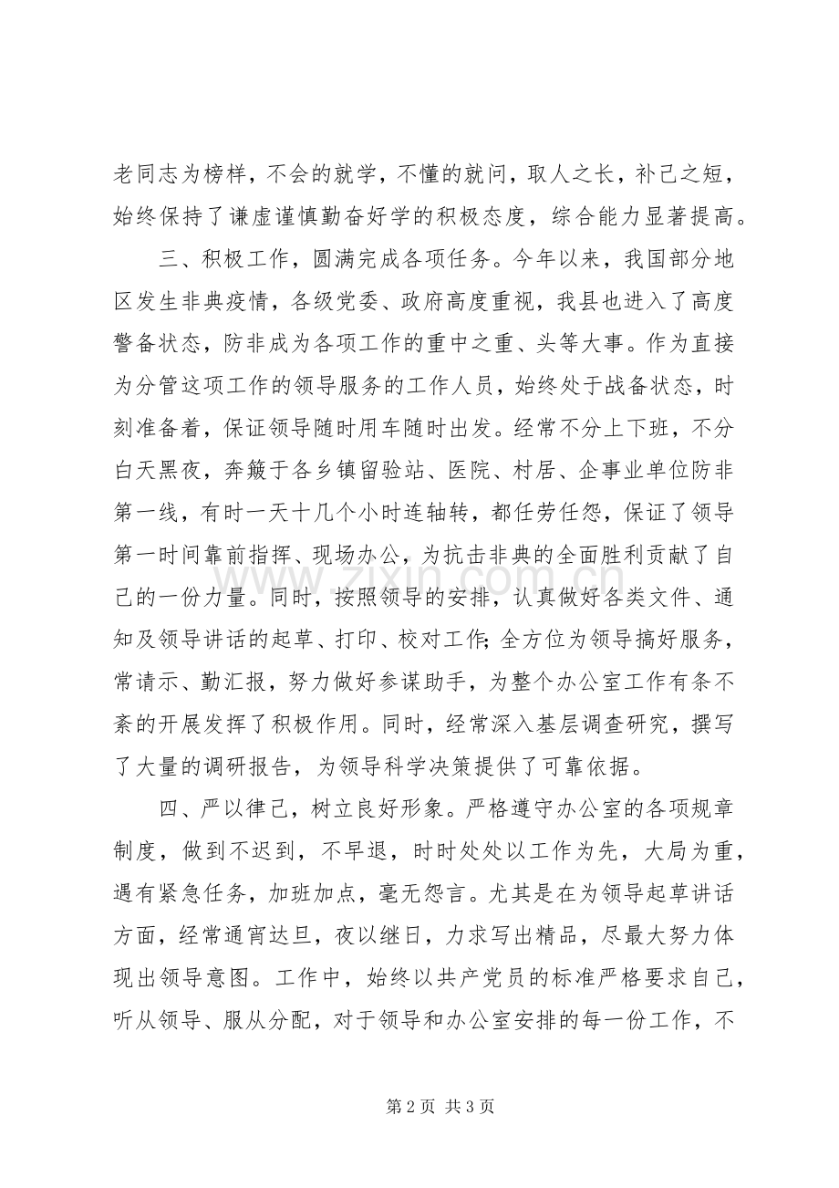20XX年办公室秘书个人工作总结范文.docx_第2页