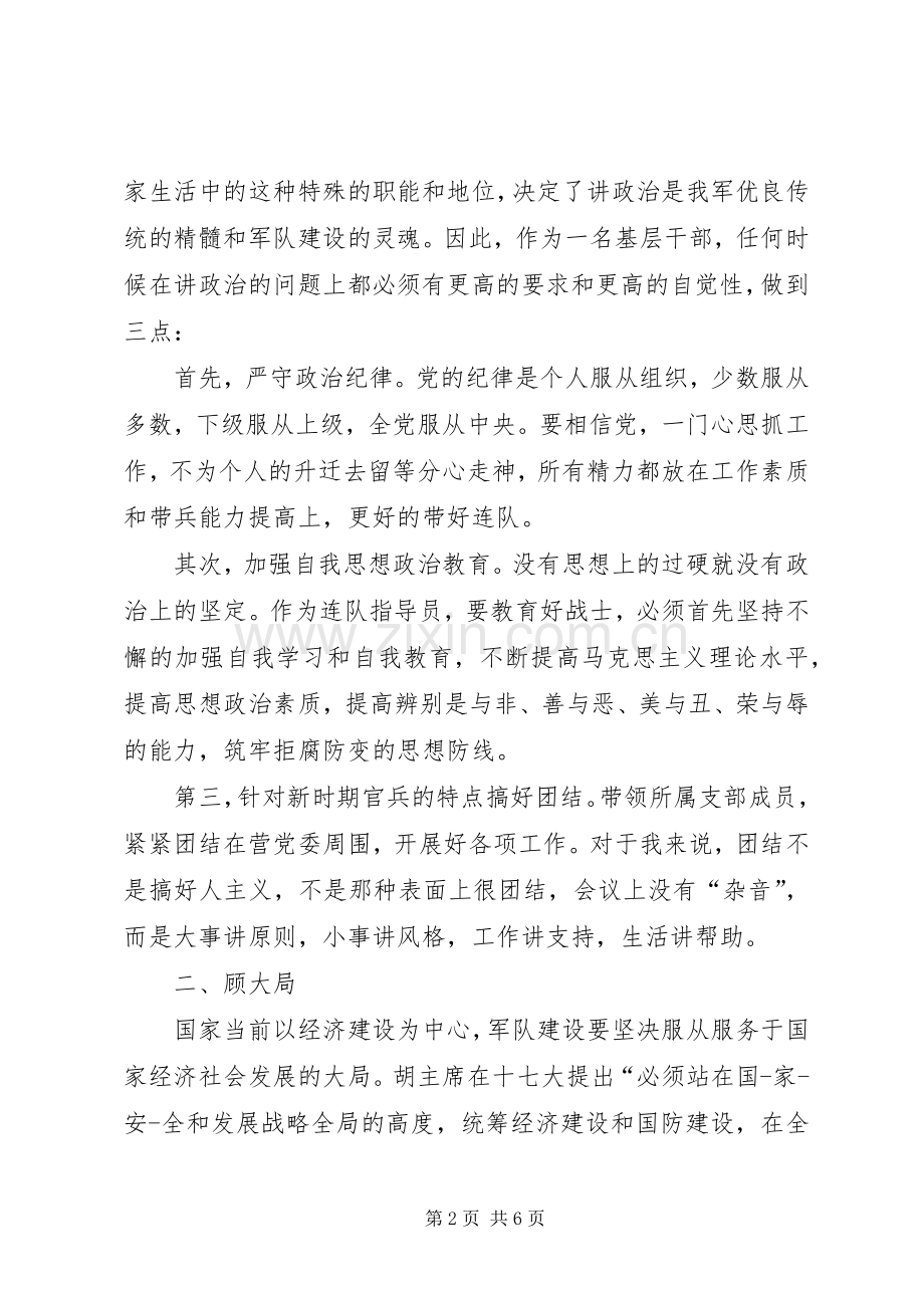 部队政治思想工作体会.docx_第2页