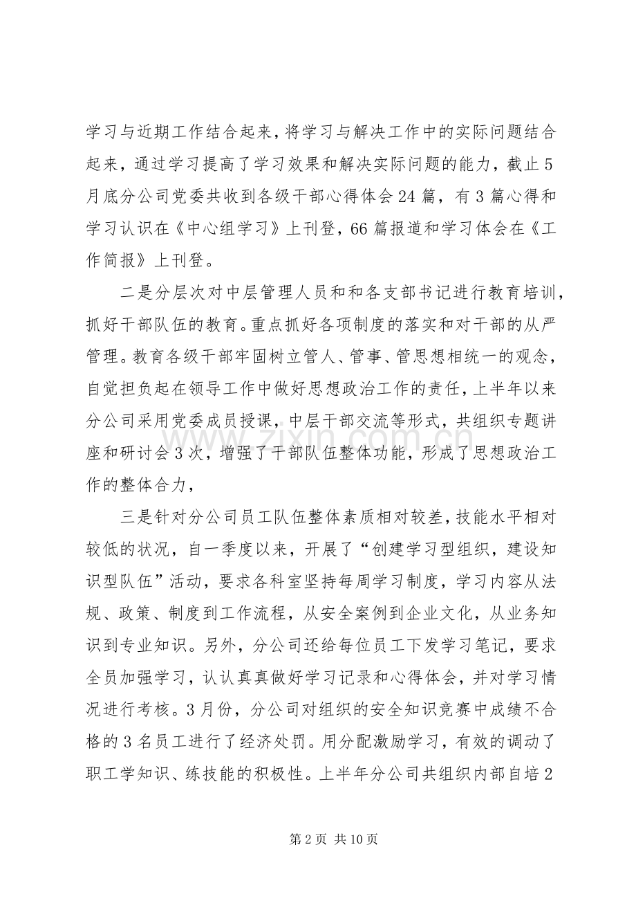 XX年党建工作总结范文2200字.docx_第2页