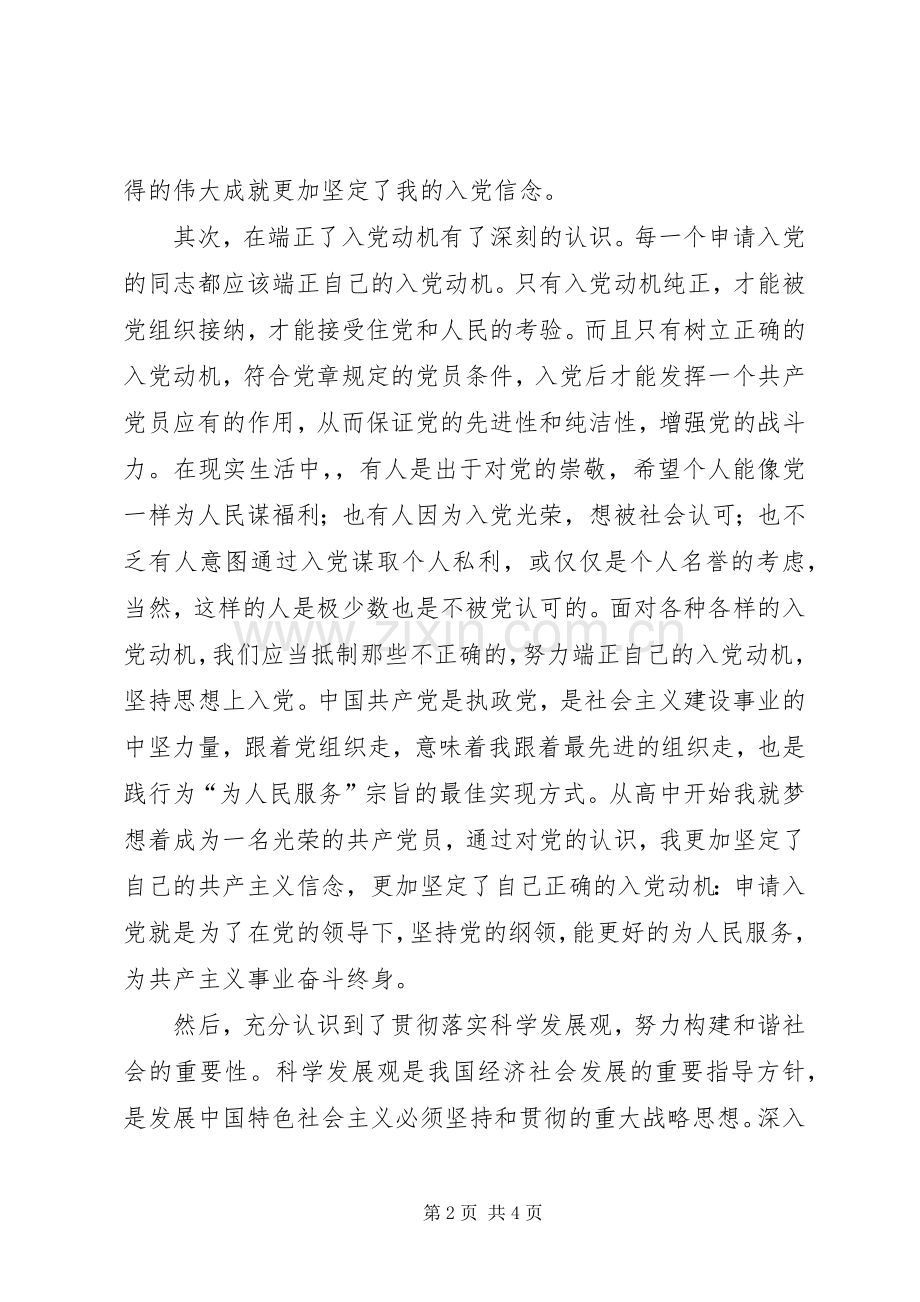 学院党课学习总结 .docx_第2页