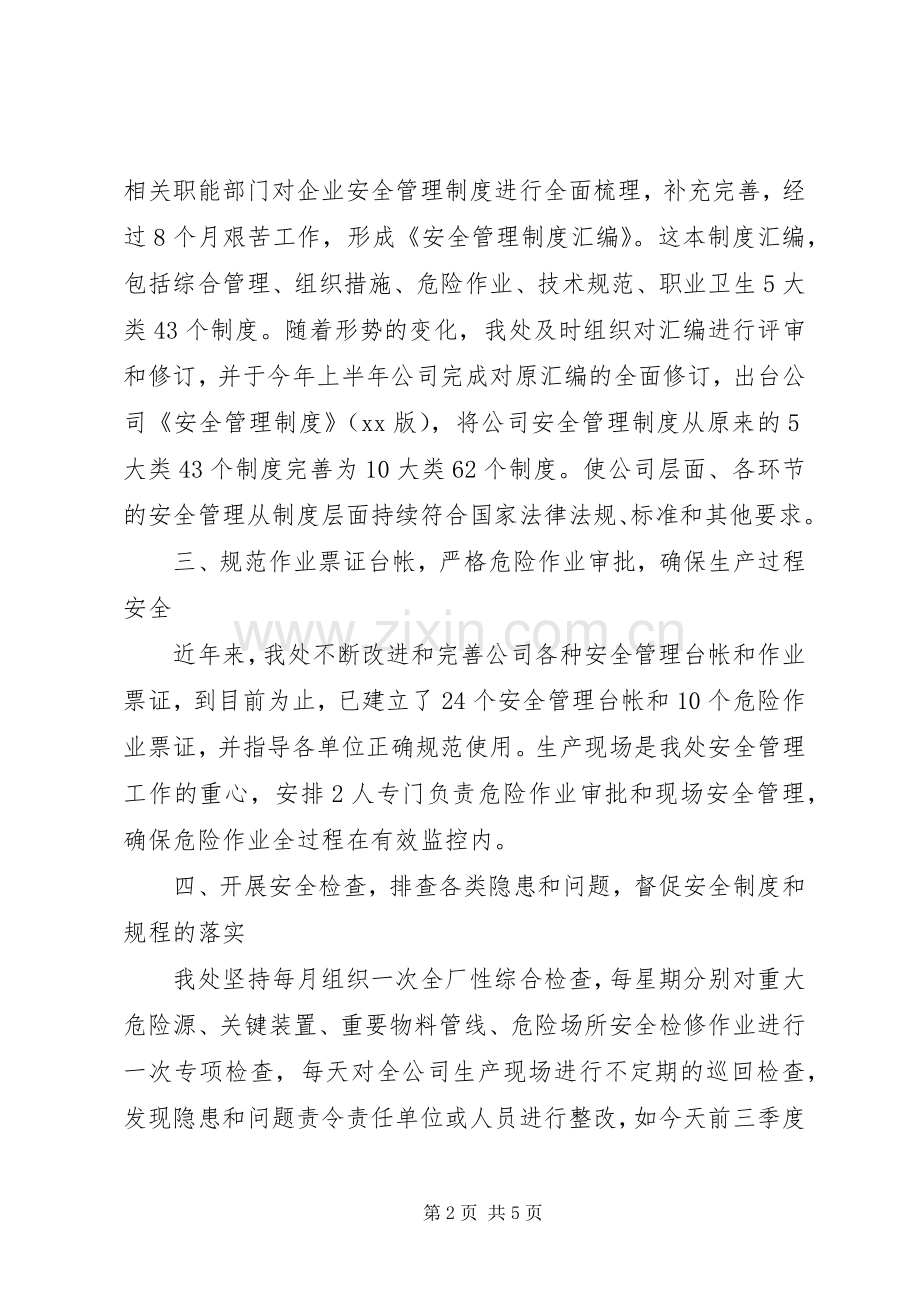 XX年公司内部控制专项检查工作总结 .docx_第2页