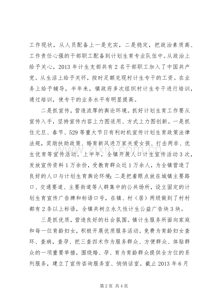 XX年度半年来的计生工作情况总结 .docx_第2页
