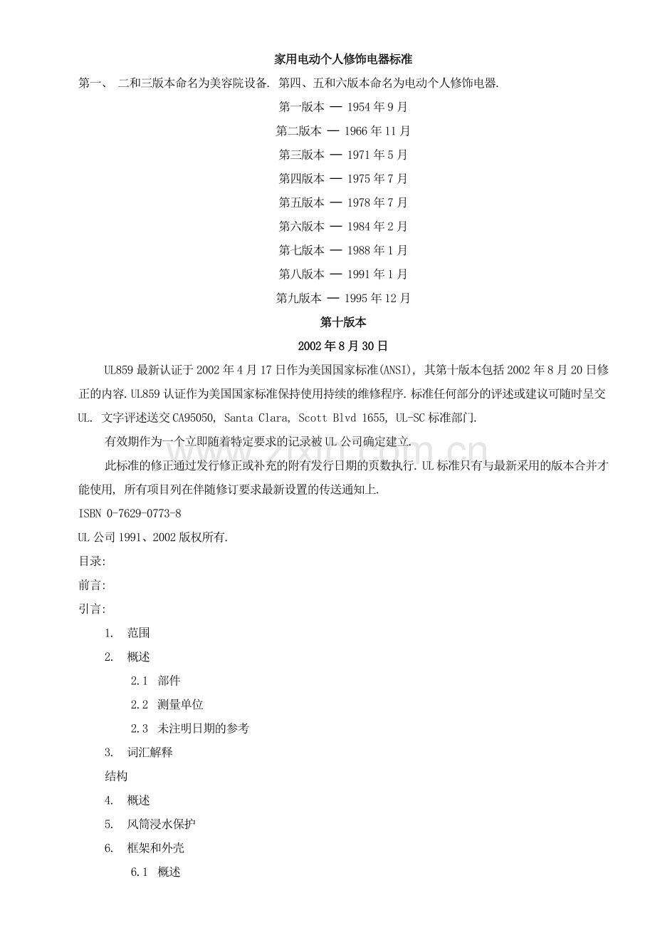 家电安规UL859.docx_第1页