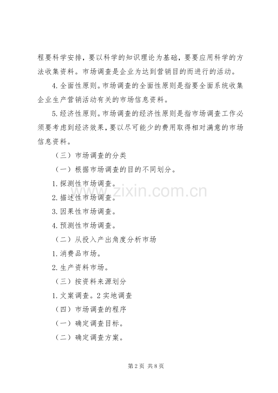 市场调查与预测总结报告 .docx_第2页