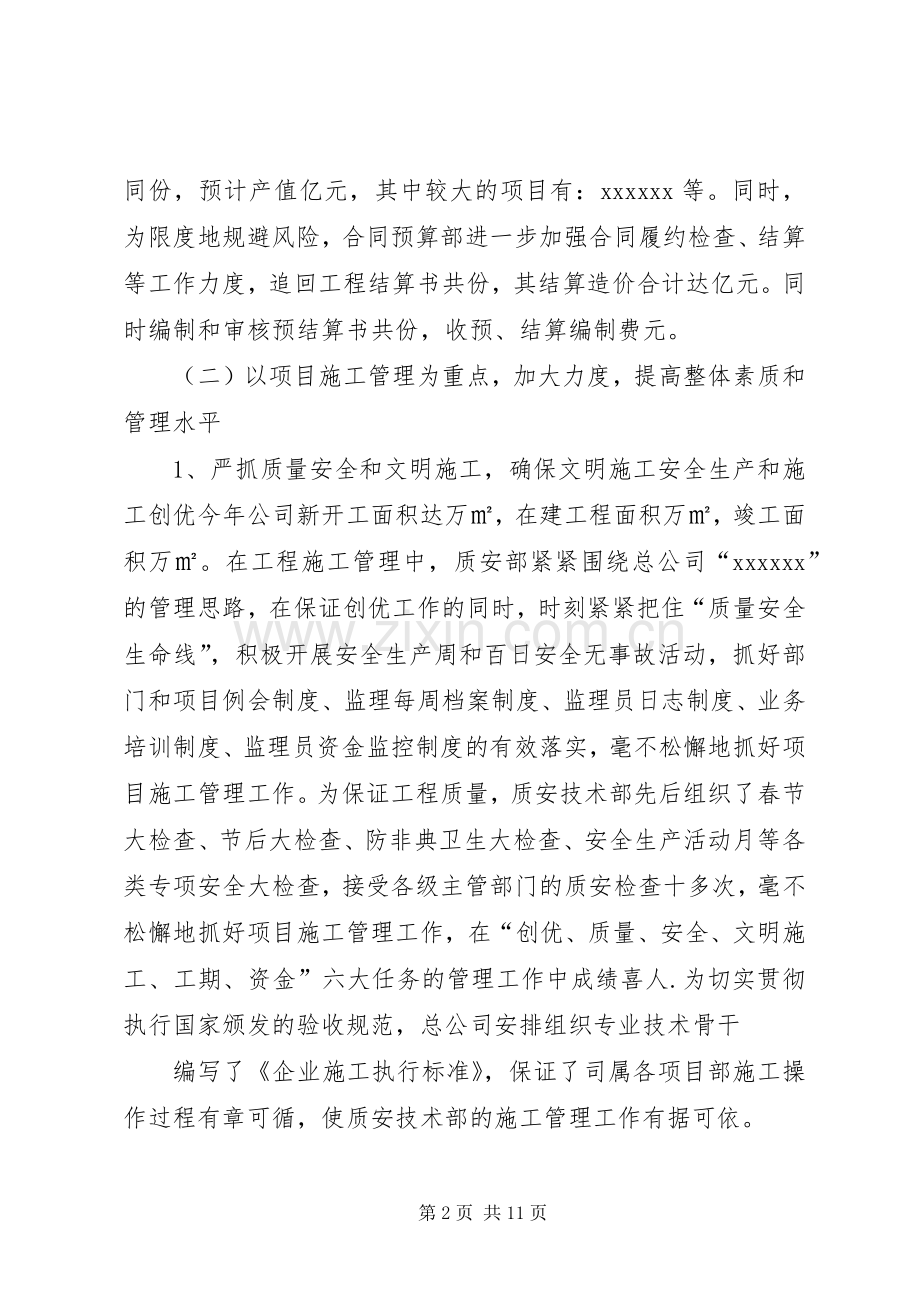 建筑公司年度工作总结 .docx_第2页
