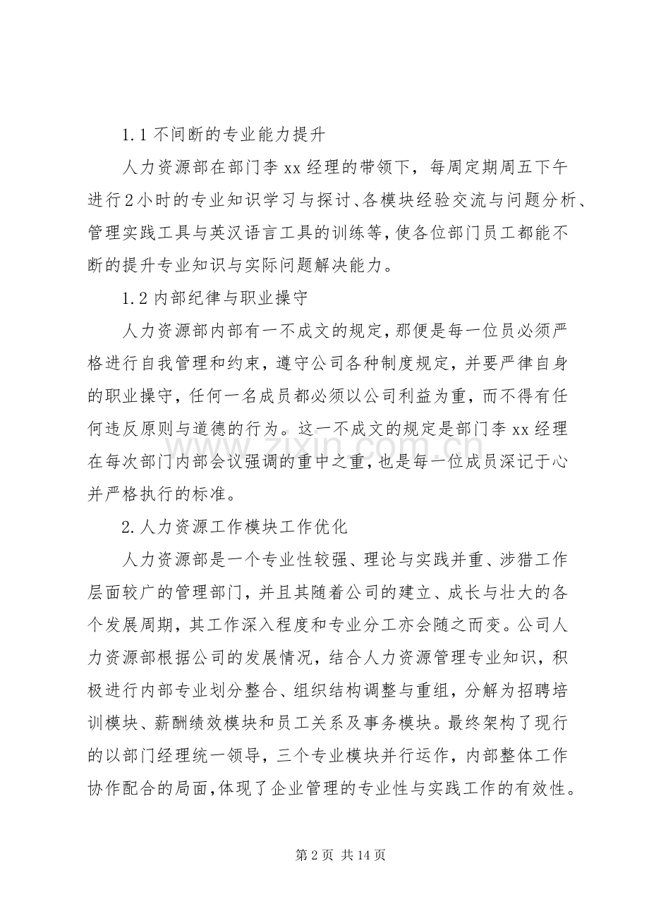 20XX年人力资源部门年终工作总结范文.docx_第2页