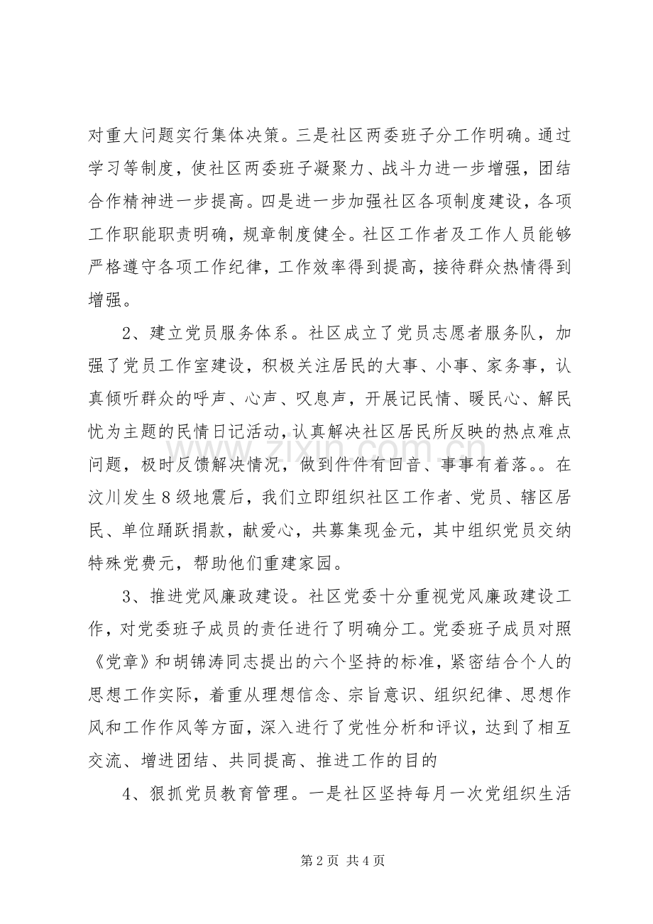 [XX年社区党委建设工作总结]20XX年党委宣传工作总结.docx_第2页