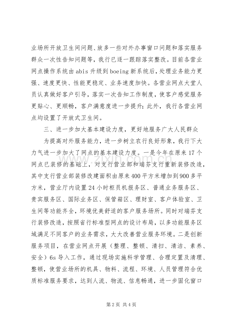 XX年农行行业作风建设工作总结 .docx_第2页