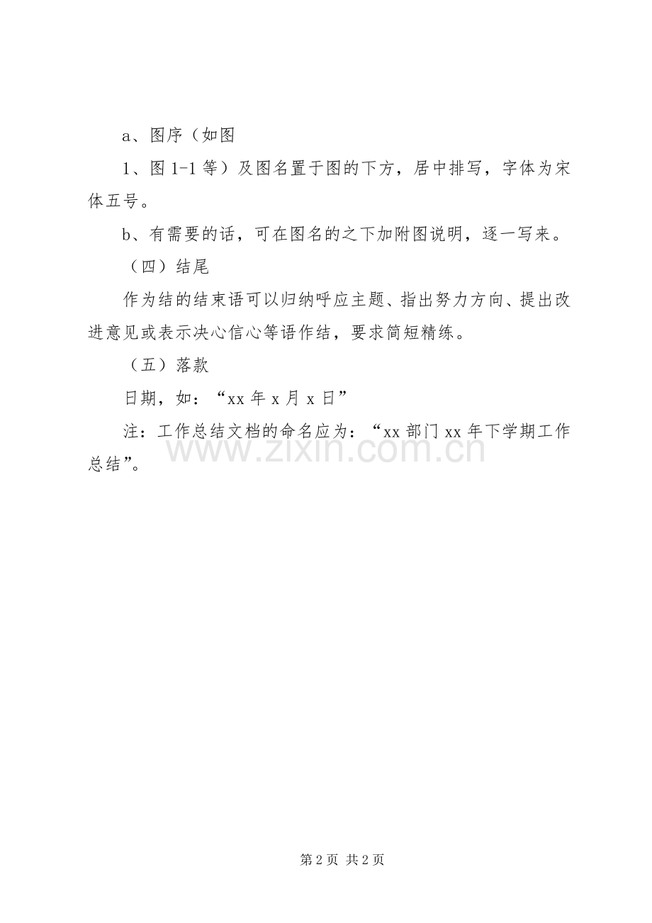 工作总结格式和内容要求 .docx_第2页