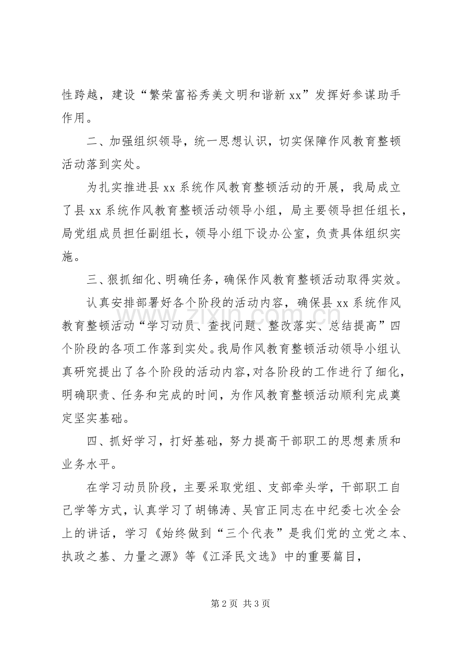 作风整顿教育学习阶段总结 .docx_第2页