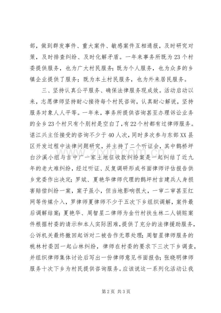 “律师联村”活动总结 .docx_第2页