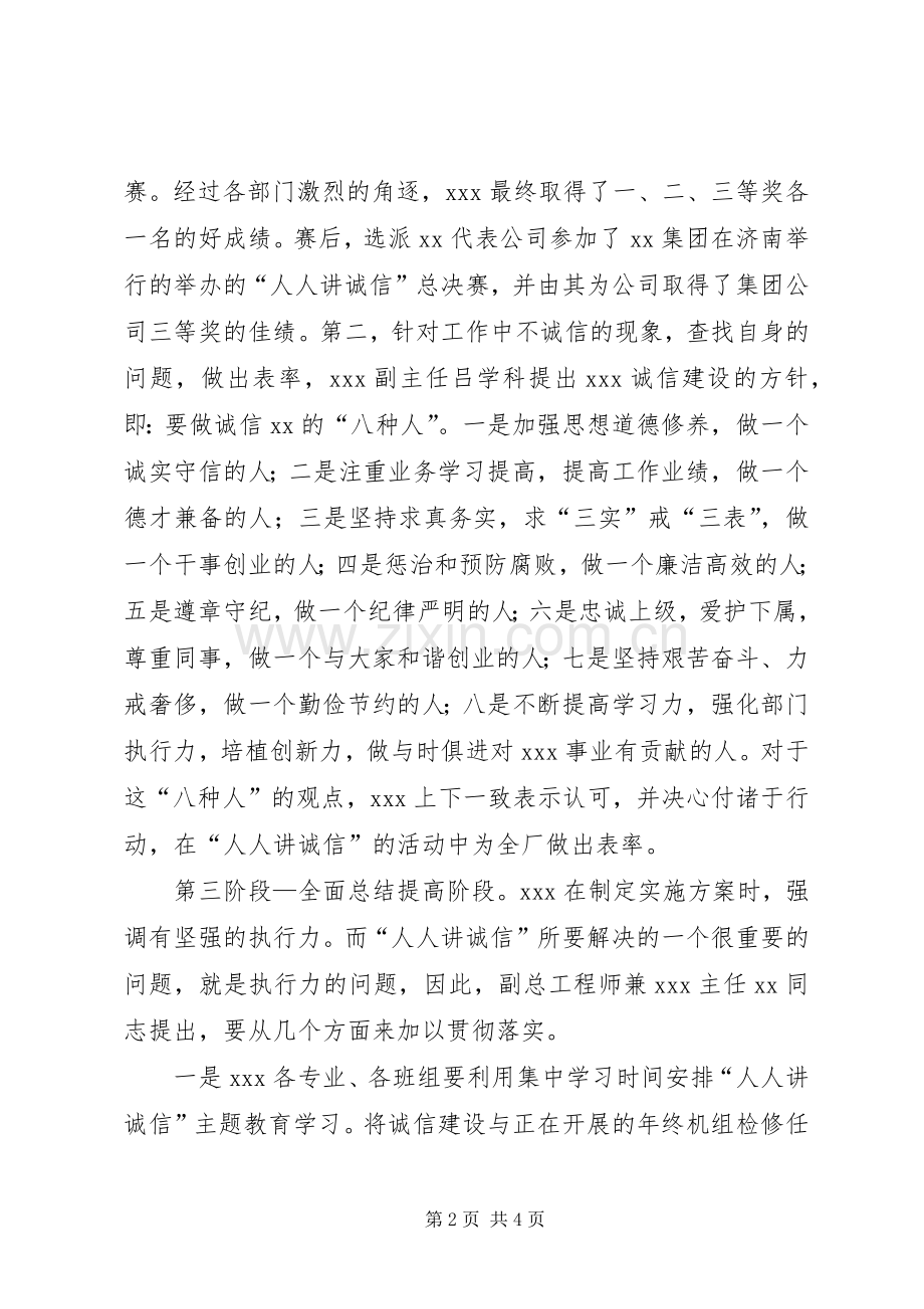 关于诚信的总结 .docx_第2页