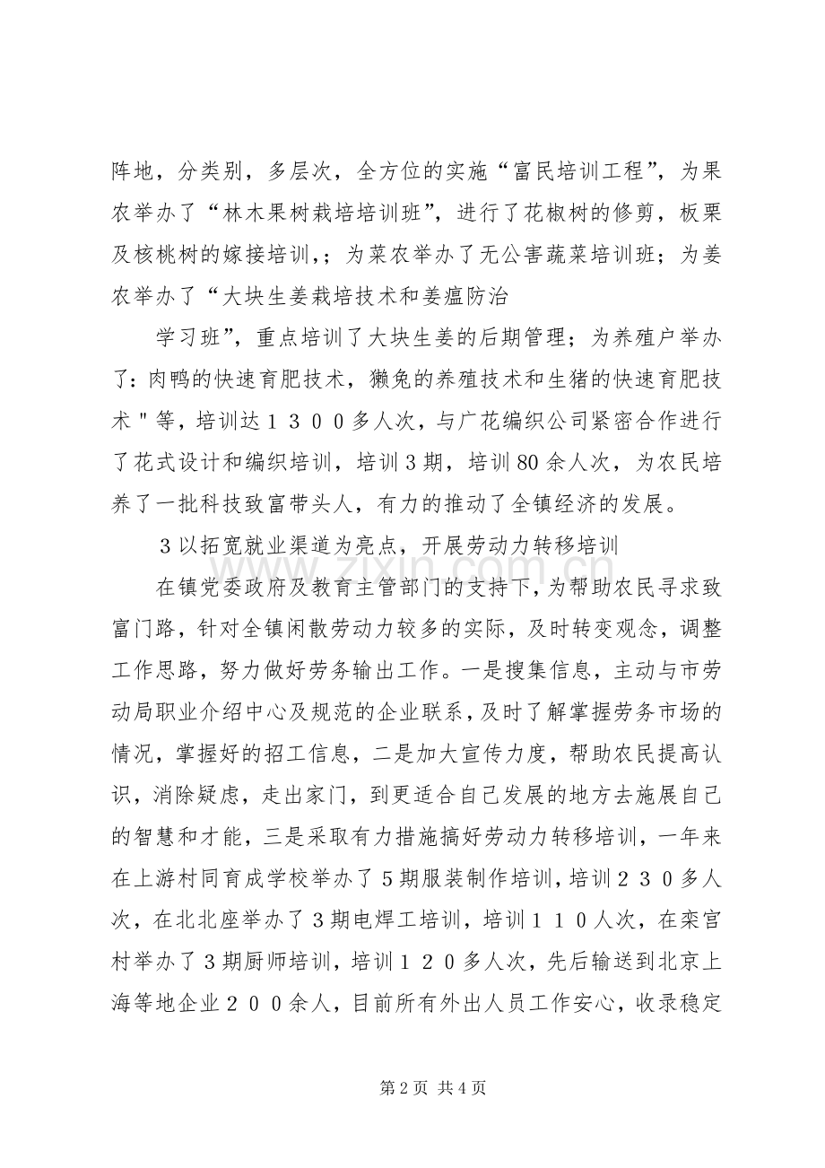 太忠乡20XX年成技校工作总结 (5).docx_第2页