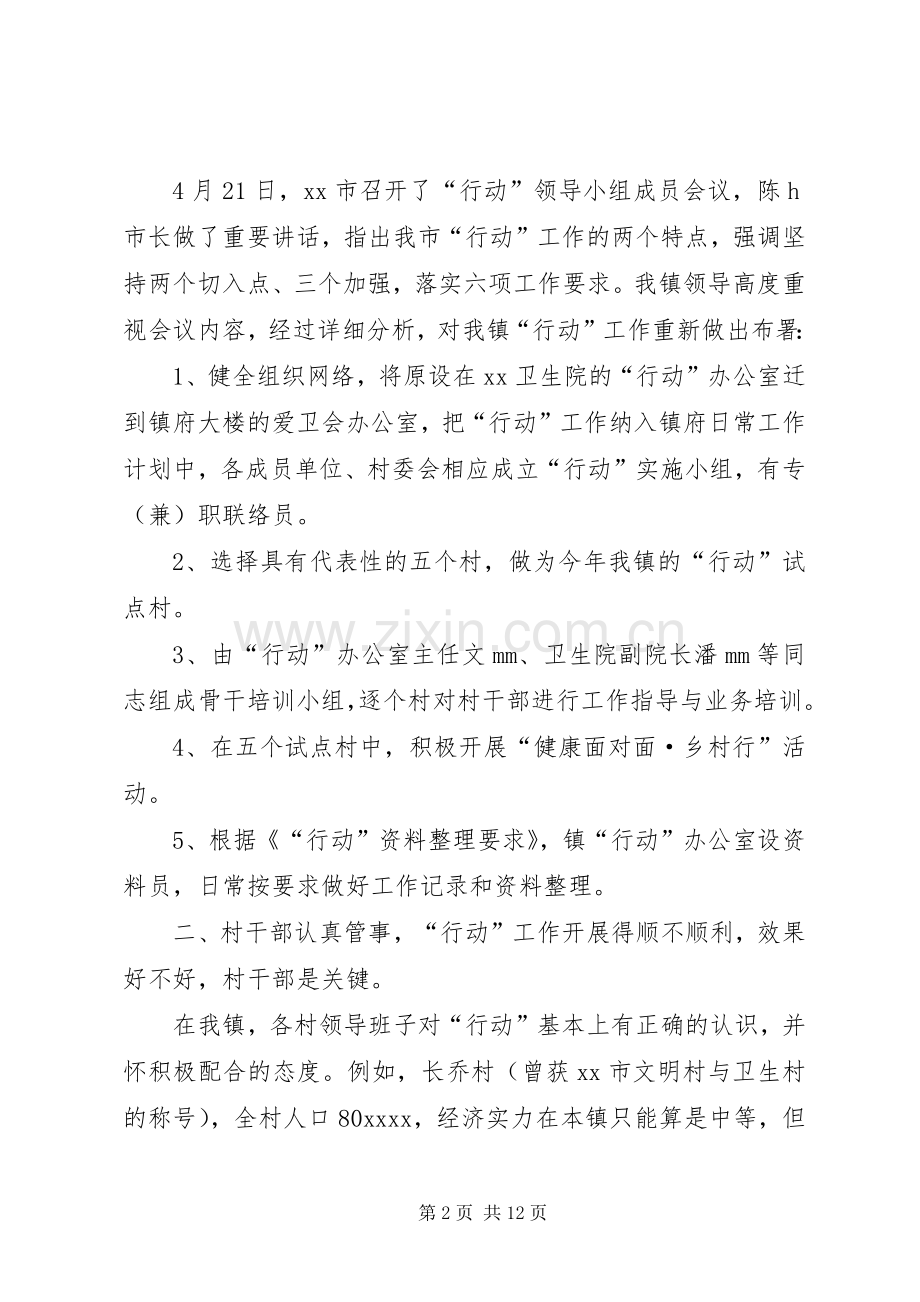 健康促进工作总结2篇.docx_第2页