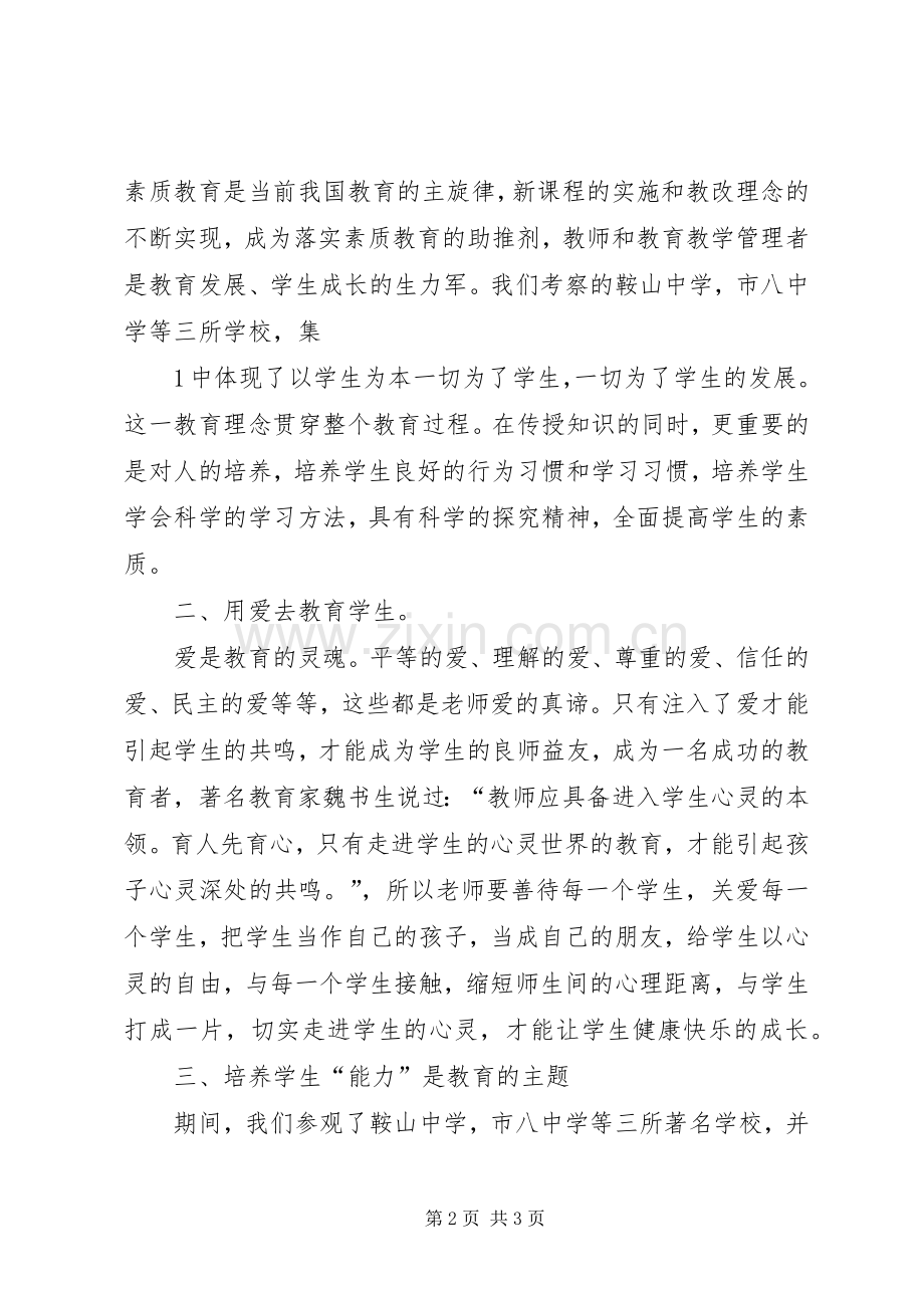 赴上海第一中学和XX县区高级中学考察学习体会心得.docx_第2页