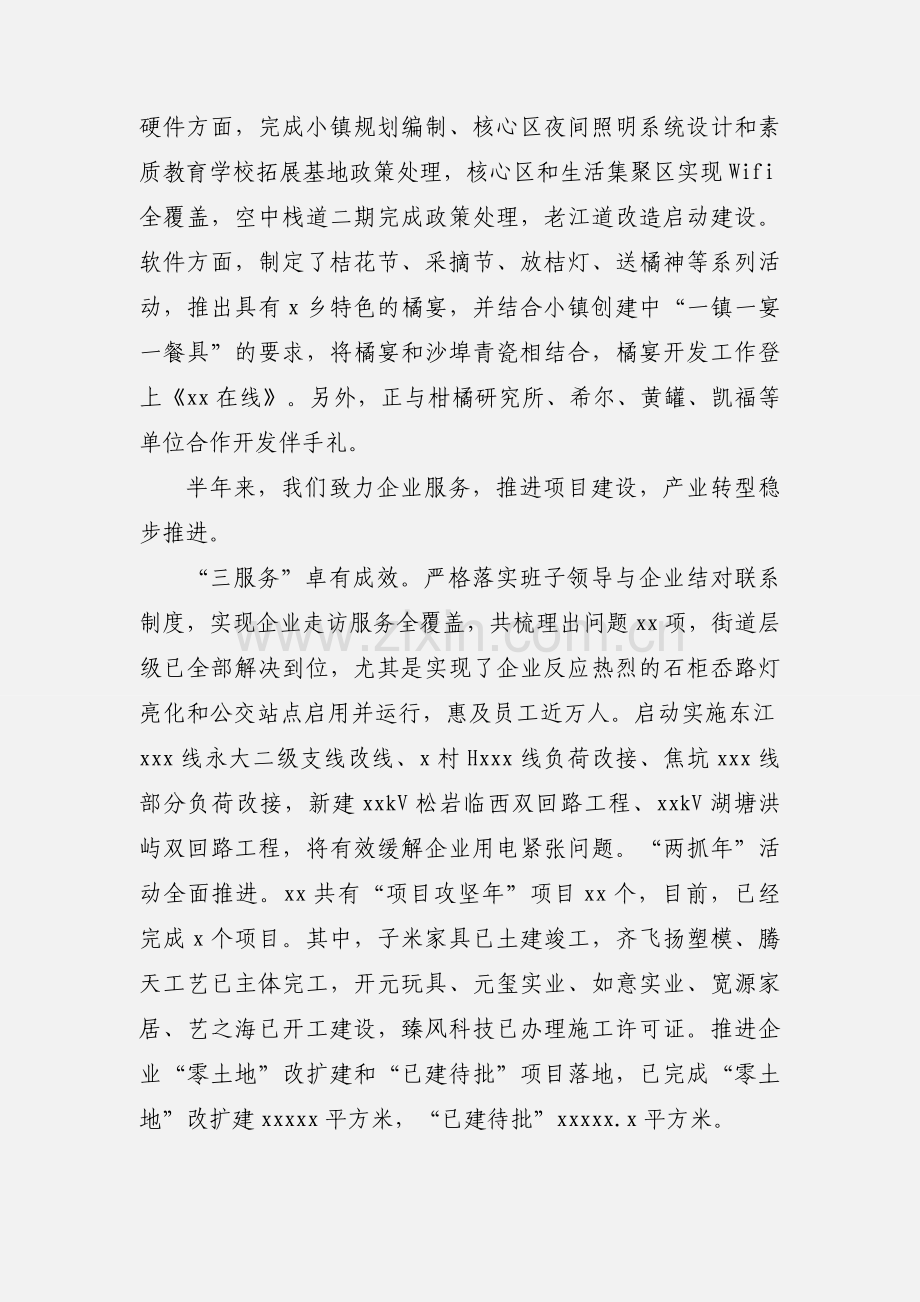 街道上半年工作总结和下半年工作重点.docx_第2页