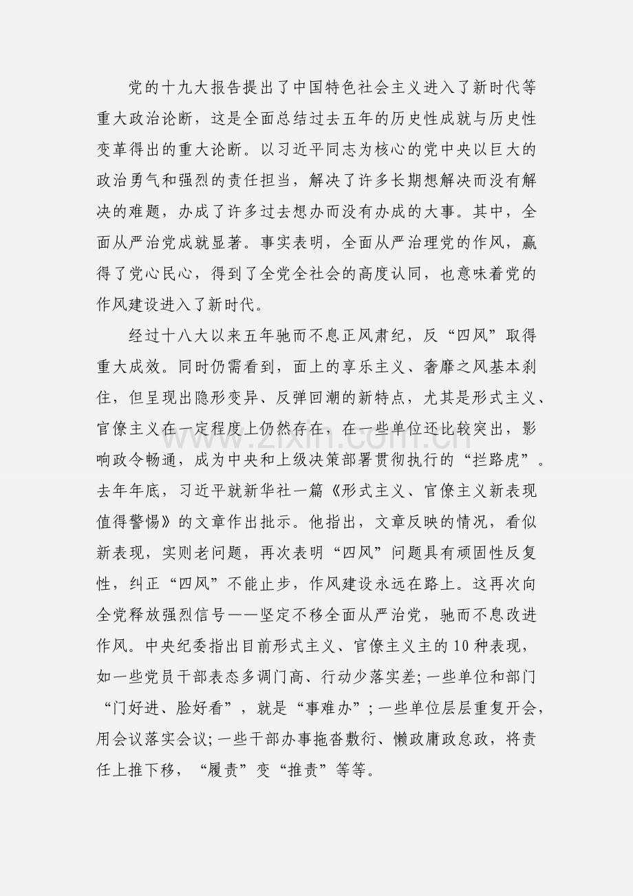 2020党纪党课讲稿---坚守纪律底线--树立清风正气.docx_第2页