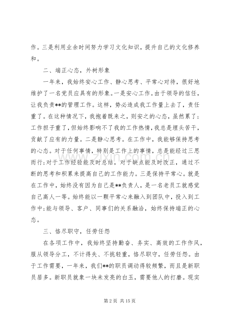 20XX年党员个人年终工作总结范文五篇.docx_第2页