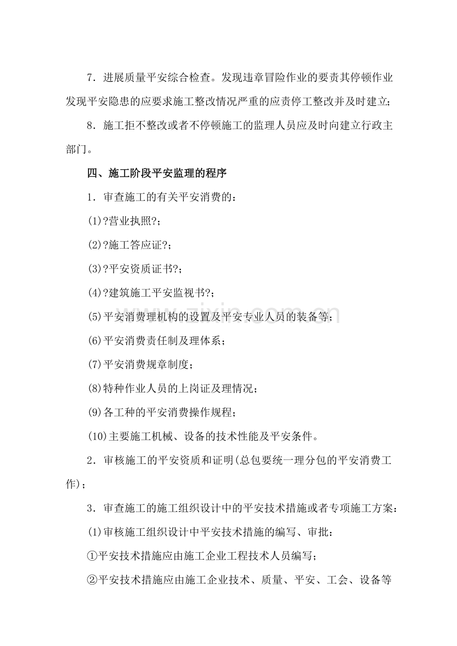 公司安全监理实施细则（试行）.doc_第2页