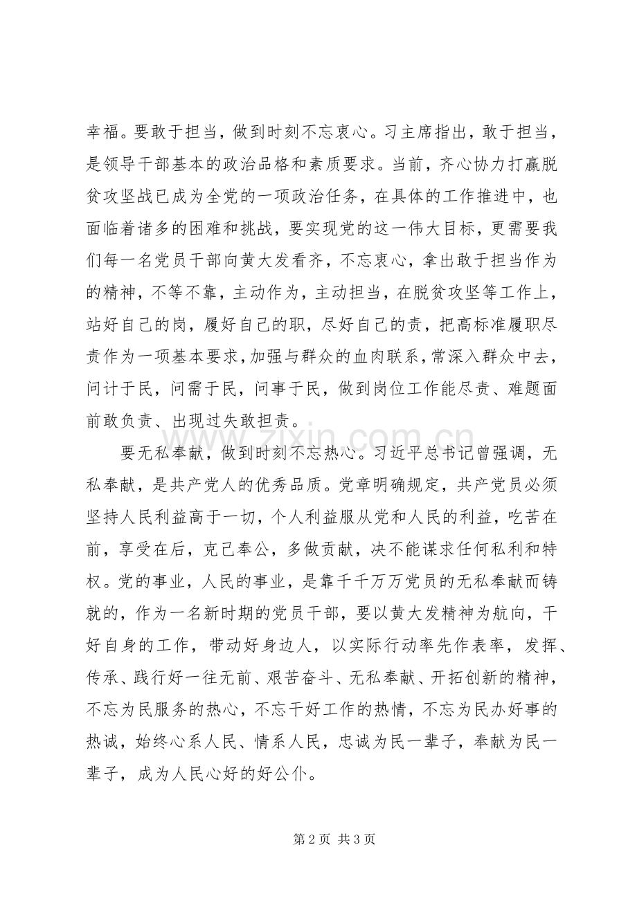 学习黄大年先进事迹体会心得：学习黄大年家国情怀,要“养神”更要“铸魂”.docx_第2页
