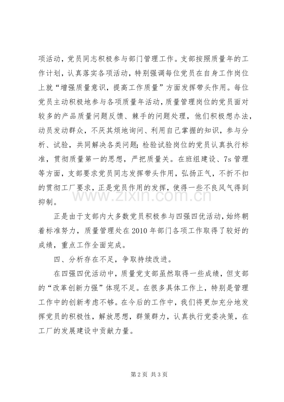 巷修队党支部8月份四强四优活动总结 .docx_第2页
