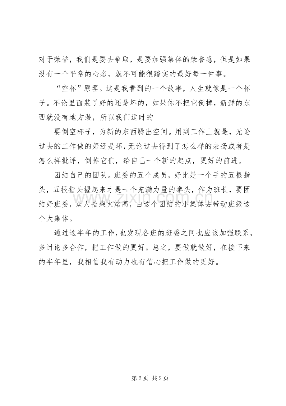 20XX年大三上半学年工作总结 (5).docx_第2页