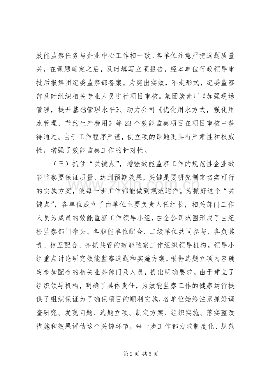 企业年度效能监察工作总结 .docx_第2页