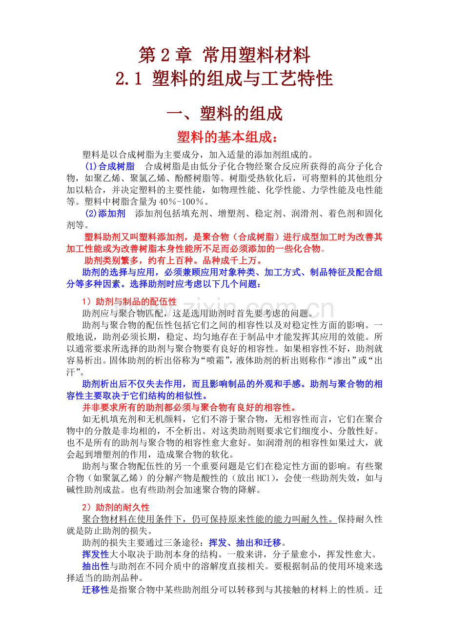 常用塑料材料.docx_第1页