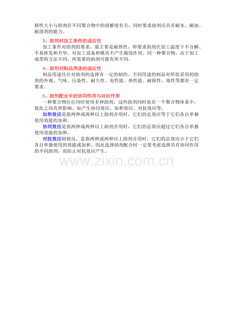 常用塑料材料.docx_第2页