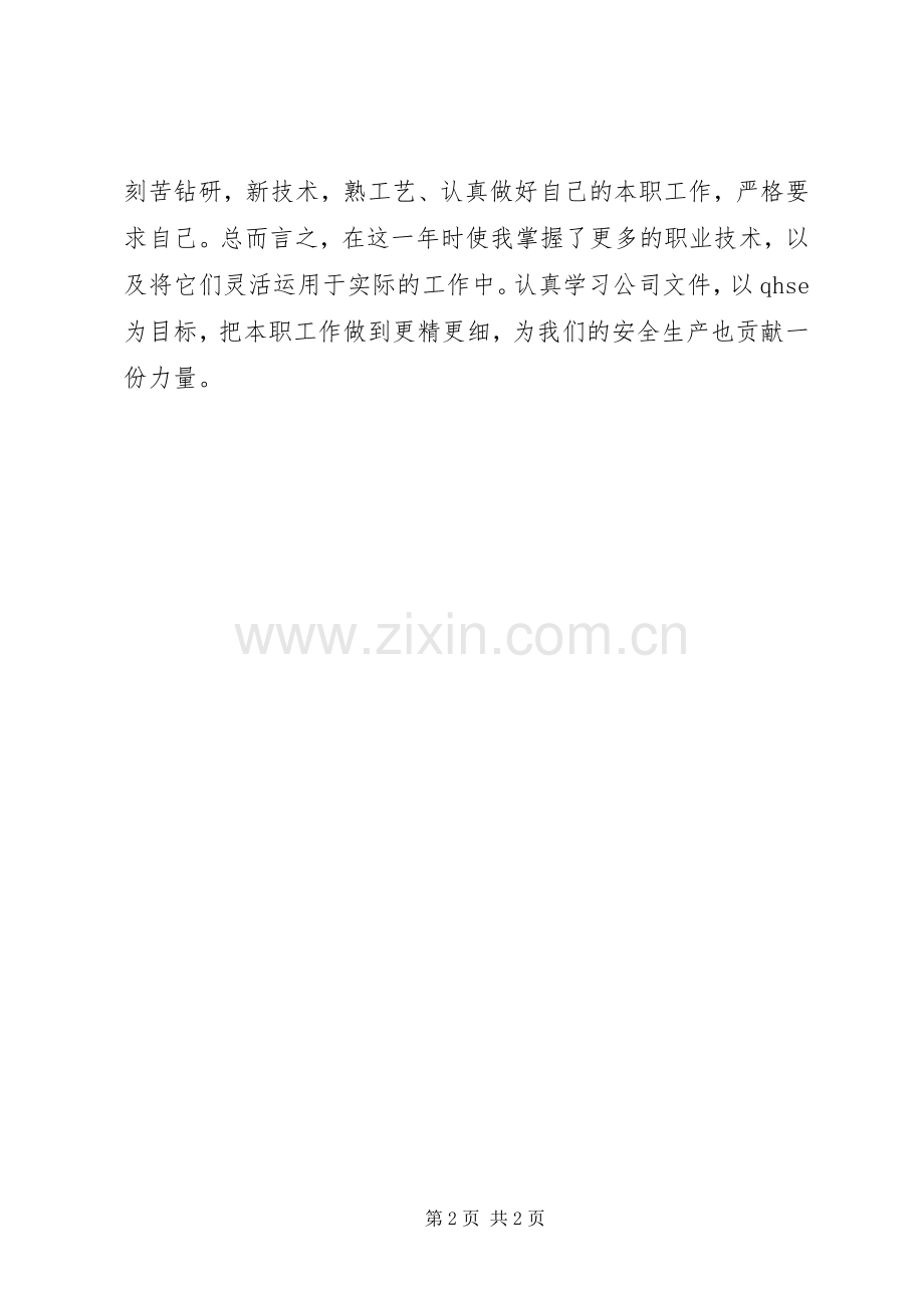 公司个人年终总结 .docx_第2页
