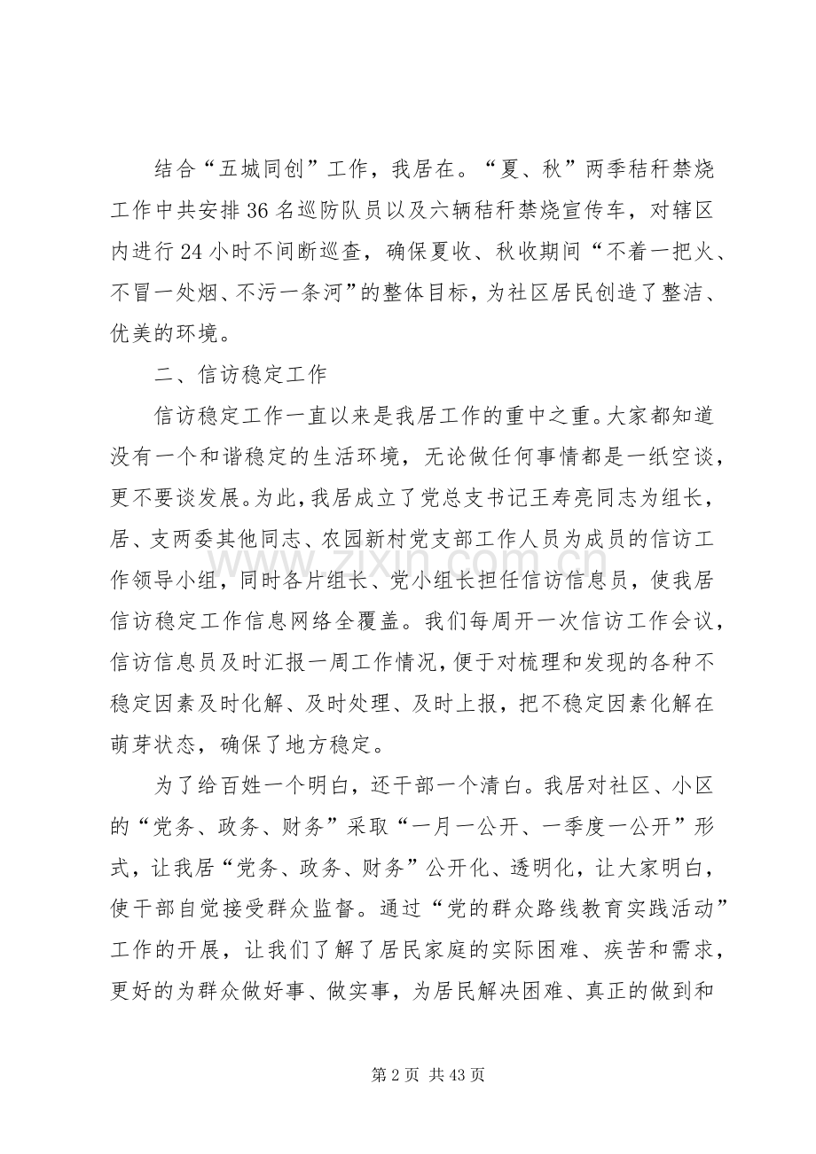 20XX年社区武装工作总结.docx_第2页