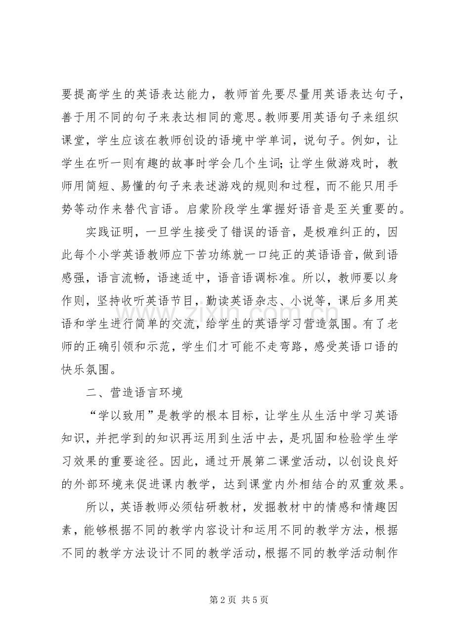 “口语交际”专题研究阶段总结 .docx_第2页