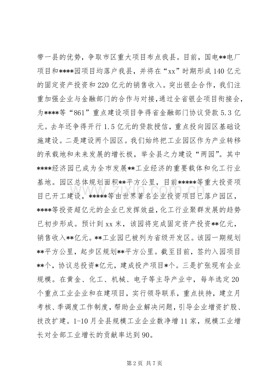 20XX年全县工作总结.docx_第2页