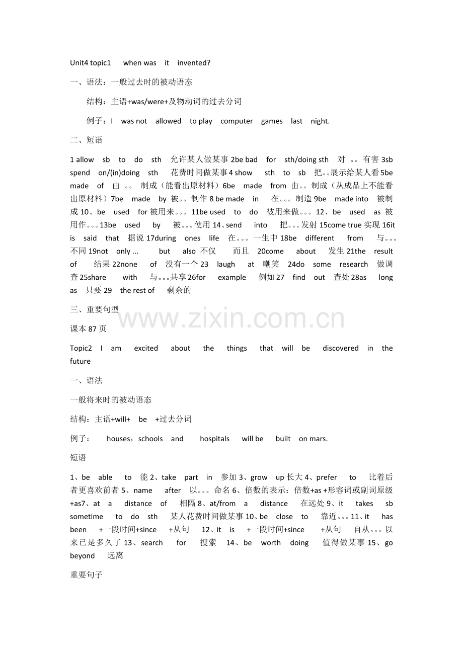 第四单元语法邓李中学王运涛.doc_第1页