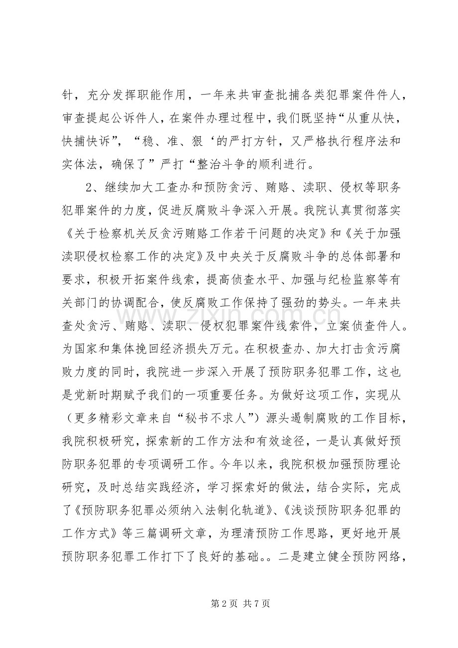 XX市人民检察院领导班子年度工作总结 .docx_第2页