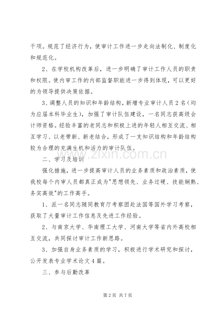 学校审计工作总结 .docx_第2页
