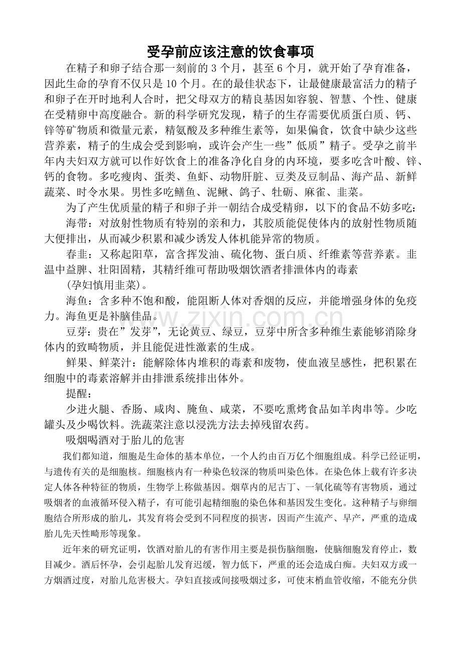 受孕前应该注意的饮食问题.docx_第1页