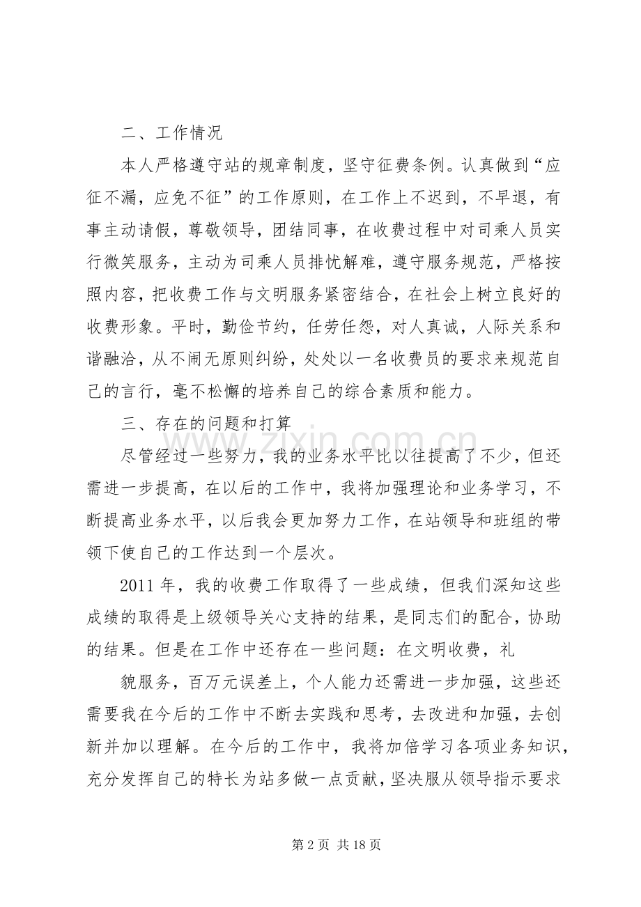 公路收费站个人年终工作总结 .docx_第2页