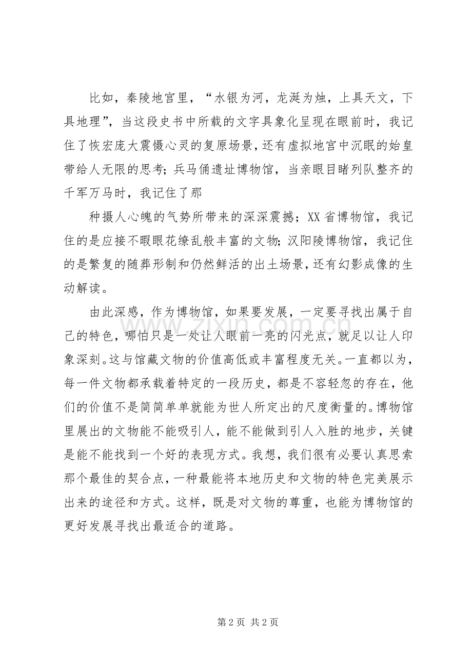 重庆、武汉之行有感.docx_第2页