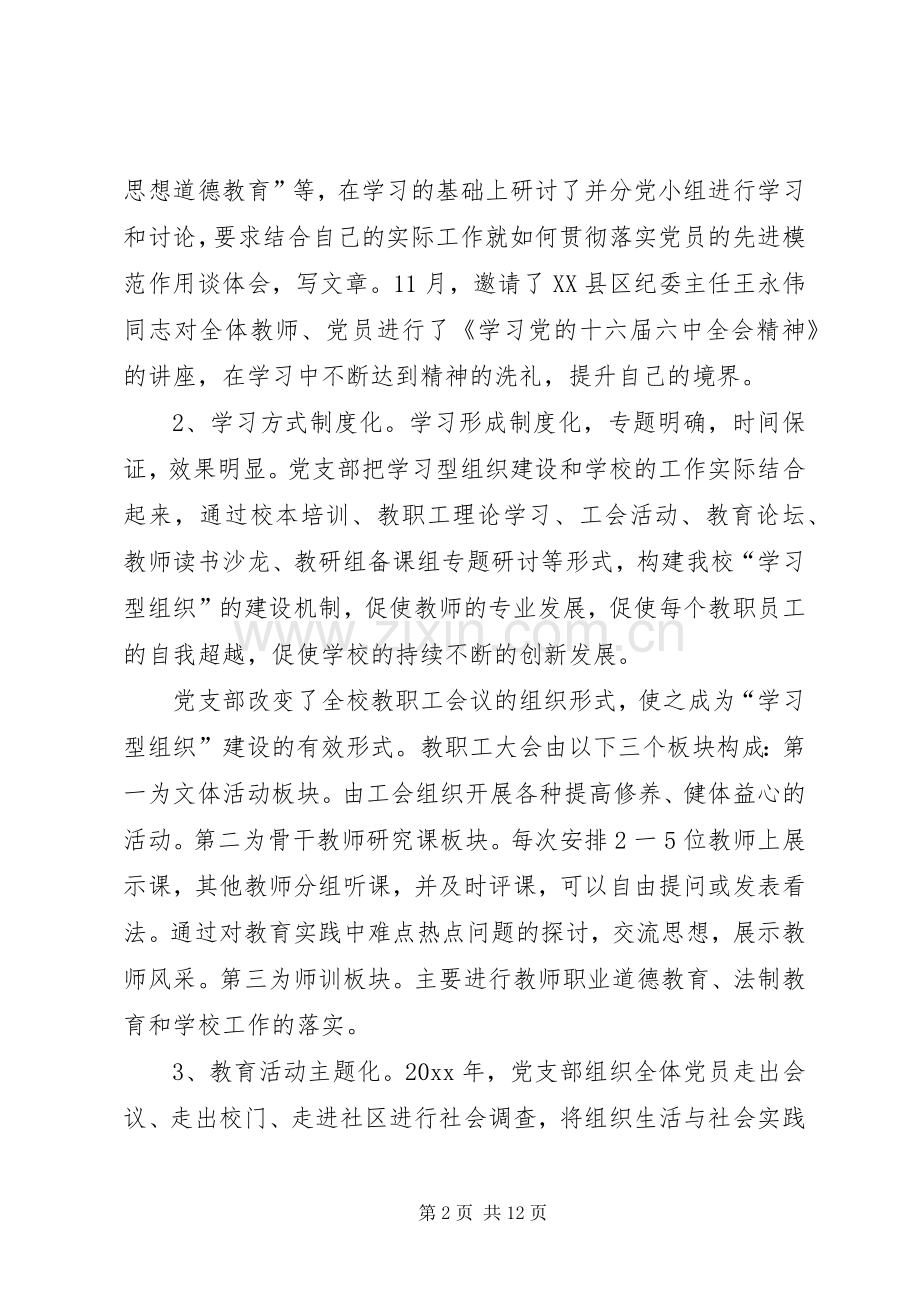 中学党支部达标创优工作总结 .docx_第2页