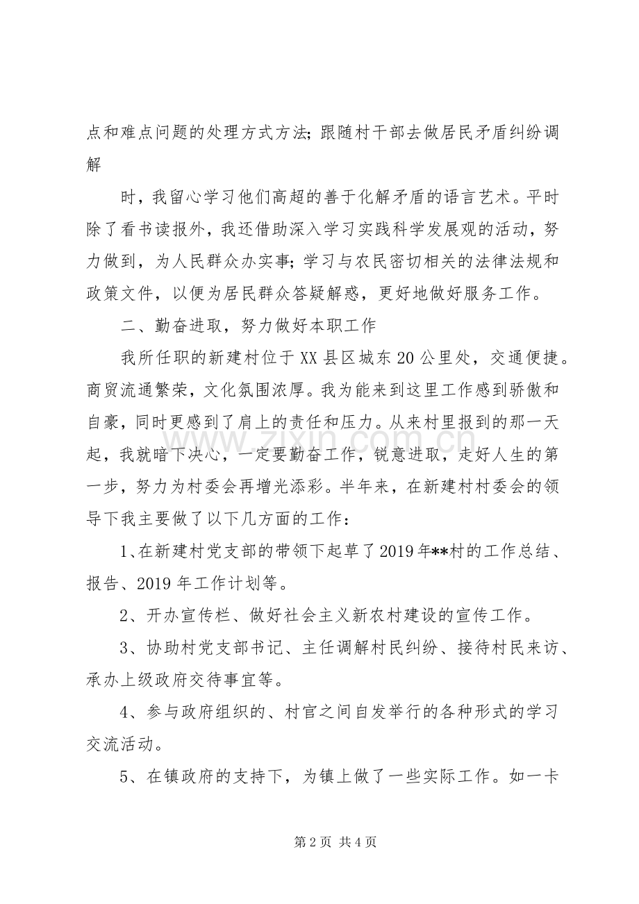 20XX年村委会工作总结 .docx_第2页
