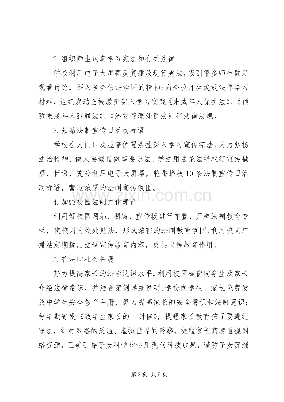 中学12.4法制宣传日活动总结 .docx_第2页