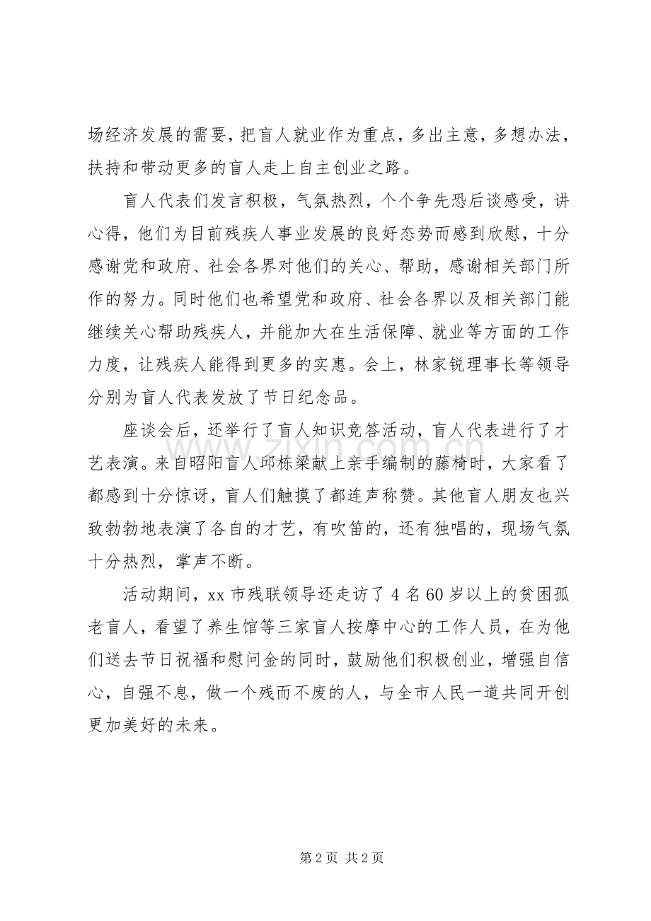 XX年国际盲人节活动总结 .docx_第2页