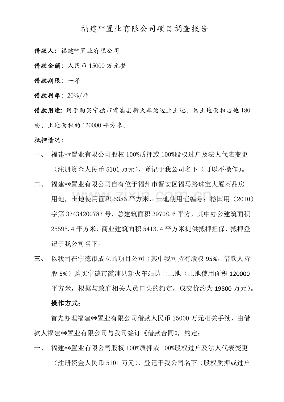 地产项目融资合同实例.docx_第1页