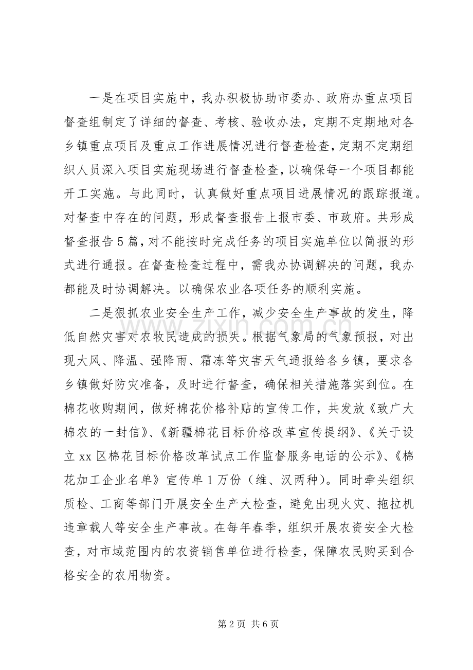 XX年农村工作办公室工作总结 .docx_第2页