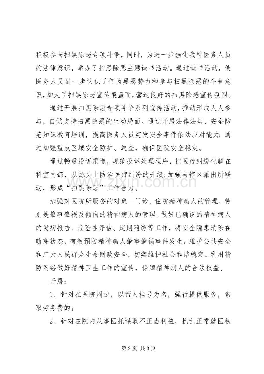 202X年医院扫黑除恶专项斗争工作总结.docx_第2页