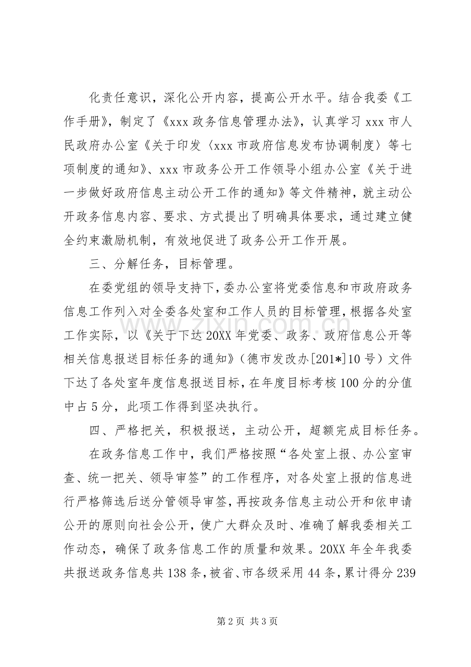 202X年度政务信息工作总结和202X年工作打算.docx_第2页