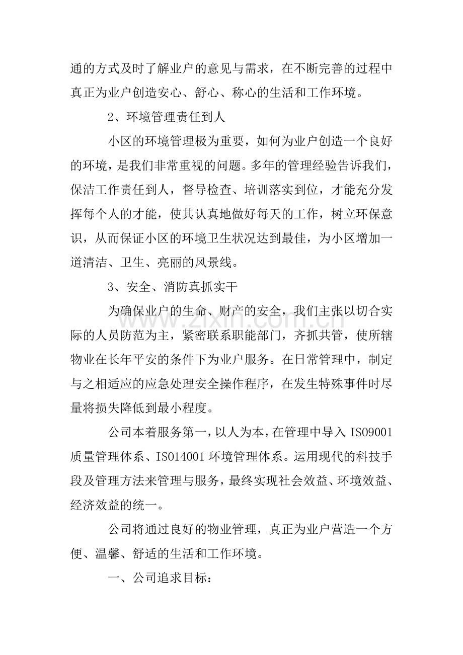 小区物业管理方案（ 26页）.docx_第2页